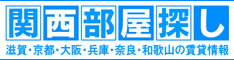 賃貸の関西部屋探し